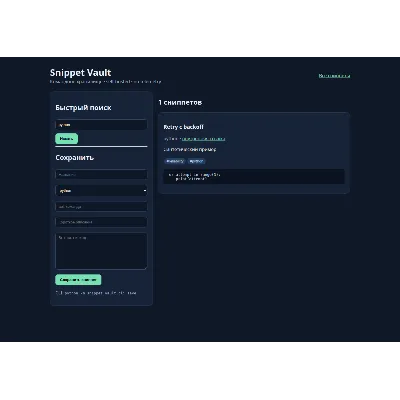 Snippet Vault — хранилище сниппетов команды — исходный код - irongamers.ru