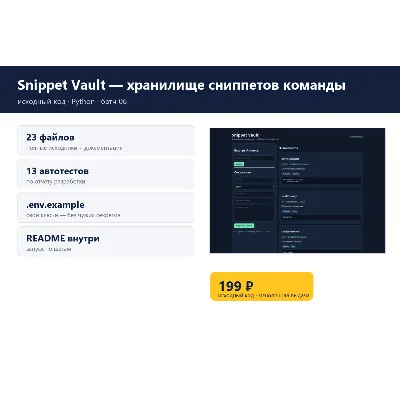 Snippet Vault — хранилище сниппетов команды — исходный код - irongamers.ru