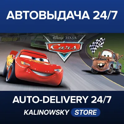 Disney•Pixar Cars · Cars · ВЕСЬ МИР - irongamers.ru