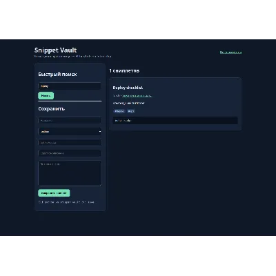 Snippet Vault — хранилище сниппетов команды — исходный код - irongamers.ru