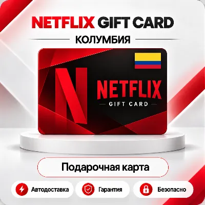 [АВТО 24\7] NETFLIX GIFT CARD 20000-50000 COP КОЛУМБИЯ - irongamers.ru
