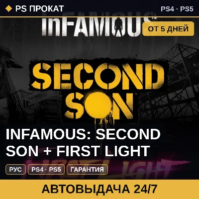 Infamous: Second Son + First Light (PS4/PS5/RU) Аренда - irongamers.ru