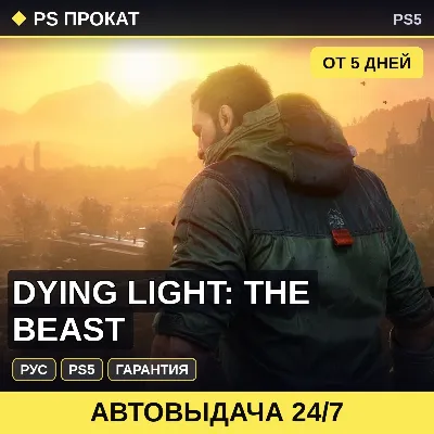 Dying Light: The Beast (PS5/RU) Аренда от 5 дней - irongamers.ru