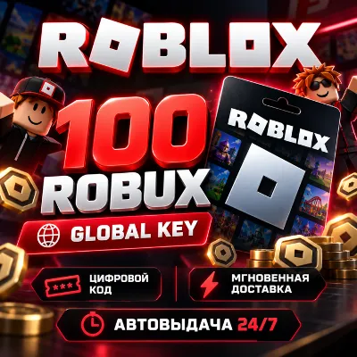 ROBLOX 100 РОБУКСОВ ВЕСЬ МИР | КОД | АВТОВЫДАЧА 24/7 - irongamers.ru