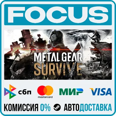 METAL GEAR SURVIVE STEAM МИР • АВТО - irongamers.ru