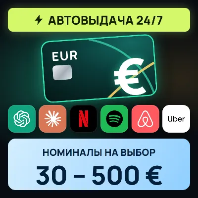 EU Card 30–500€ · Виртуальная карта EU с 3DS для подписок, Patreon и ChatGPT - irongamers.ru