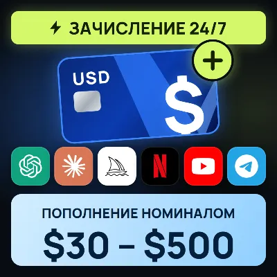 Пополнить US Card 30–500$ · Виртуальная карта USD с 3DS, Worldwide, для подписок - irongamers.ru