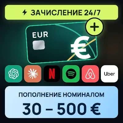 Пополнить EU Card 30–500€ · Виртуальная карта EU с 3DS для оплаты подписок - irongamers.ru