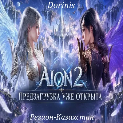 AION 2 Global | STEAM аккаунт (КАЗАХСТАН) РОДНАЯ ПОЧТА ПОЛНЫЙ ДОСТУП - irongamers.ru
