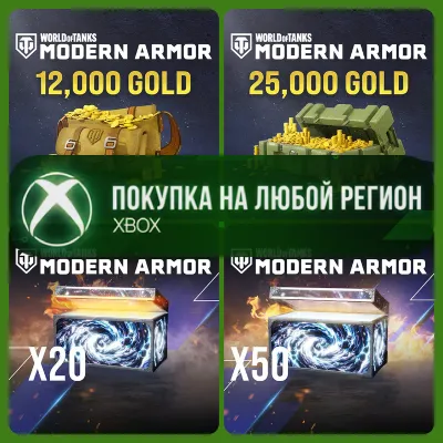 World of Tanks MODERN ARMOR Золото Gold XBOX - Голда WoT - Сундуки - irongamers.ru
