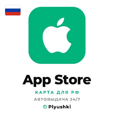 App Store (Россия) подарочная карта - irongamers.ru