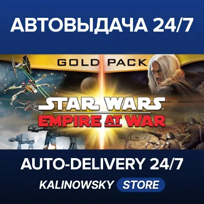 STAR WARS™ Empire at War - Gold Pack · ВЕСЬ МИР - irongamers.ru