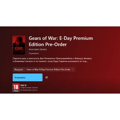 GEARS OF WAR: E-DAY PREMIUM EDITION | ВСЕ ДОПОЛНЕНИЯ И БОНУСЫ | ОНЛАЙН АККАУНТ - irongamers.ru