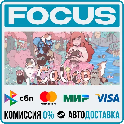 Calico STEAM RU/МИР • АВТО - irongamers.ru