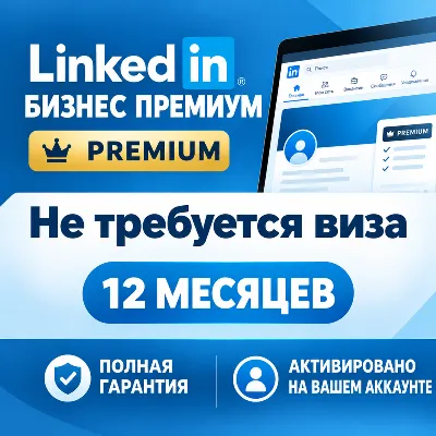 Premium Business 1 год | Полная гарантия | На вашем аккаунте - irongamers.ru