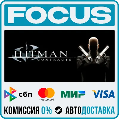 Hitman: Contracts STEAM МИР • АВТО - irongamers.ru