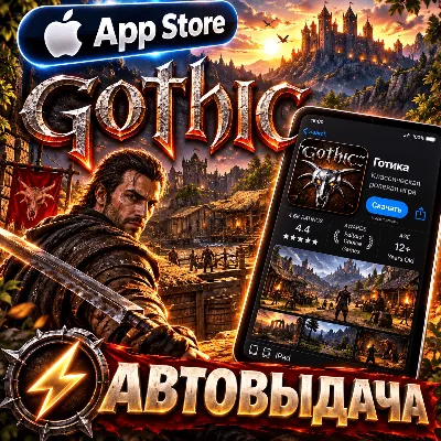 Gothic Classic Готика iPhone ios AppStore iPad + НАВСЕГДА - irongamers.ru