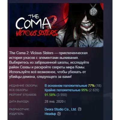 The Coma 2: Vicious Sisters АВТОДОСТАВКА STEAM GLOBAL МГНОВЕННО ЛИЦЕНЗИЯ - irongamers.ru