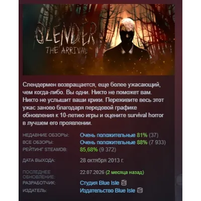 Slender: The Arrival АВТОДОСТАВКА STEAM GLOBAL МГНОВЕННО ЛИЦЕНЗИЯ - irongamers.ru