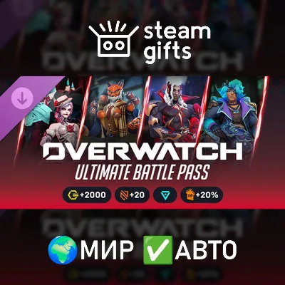 Overwatch - Ultimate Battle Pass Bundle 2026: Season 5 МИР АВТО - irongamers.ru