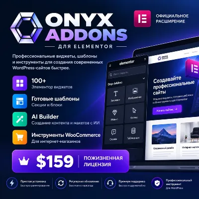 Onyx Addons для Elementor — Beta Release 2 + GPT-5. WordPress + HTML (Accept PayPal) - irongamers.ru