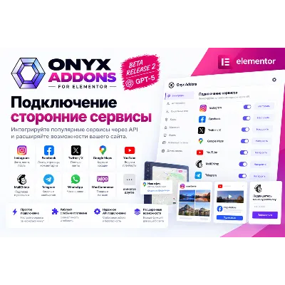 Onyx Addons для Elementor — Beta Release 2 + GPT-5. WordPress + HTML (Accept PayPal) - irongamers.ru