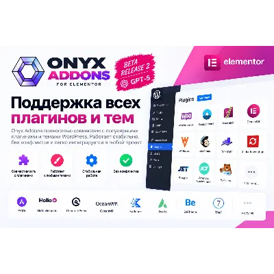 Onyx Addons для Elementor — Beta Release 2 + GPT-5. WordPress + HTML (Accept PayPal) - irongamers.ru
