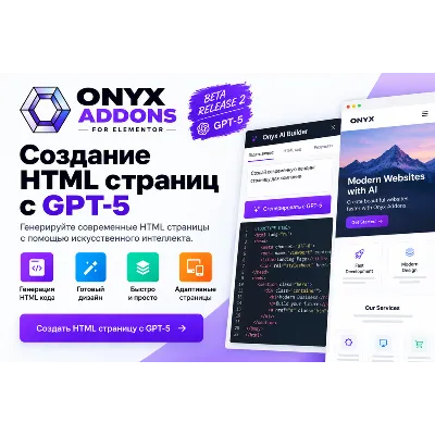 Onyx Addons для Elementor — Beta Release 2 + GPT-5. WordPress + HTML (Accept PayPal) - irongamers.ru