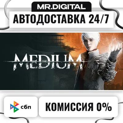 The Medium STEAM АВТОВЫДАЧА 24/7 - irongamers.ru