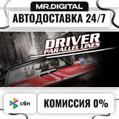 Driver Parallel Lines STEAM АВТОВЫДАЧА 24/7 - irongamers.ru