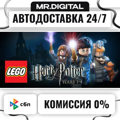 LEGO Harry Potter: Years 1-4 STEAM АВТОВЫДАЧА 24/7 - irongamers.ru