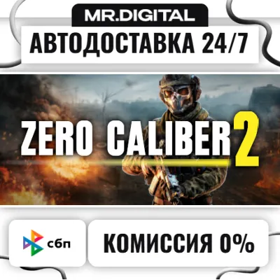 Zero Caliber 2 STEAM АВТОВЫДАЧА 24/7 - irongamers.ru