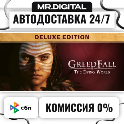 GreedFall: The Dying World - Deluxe Edition STEAM АВТОВЫДАЧА 24/7 - irongamers.ru