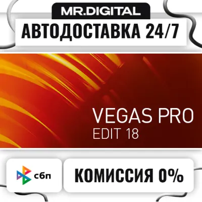 VEGAS Pro 18 Edit Steam Edition STEAM АВТОВЫДАЧА 24/7 - irongamers.ru