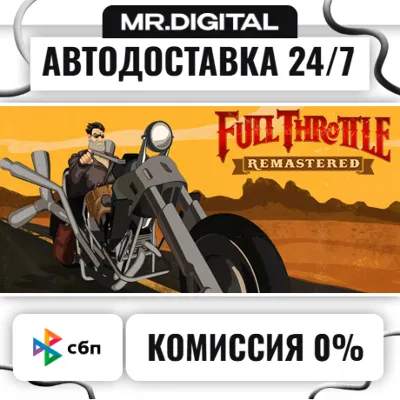 Full Throttle Remastered STEAM АВТОВЫДАЧА 24/7 - irongamers.ru
