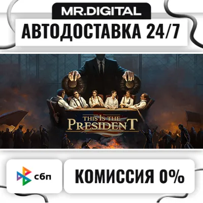 This Is the President STEAM АВТОВЫДАЧА 24/7 - irongamers.ru