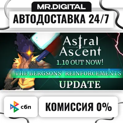 Astral Ascent STEAM АВТОВЫДАЧА 24/7 - irongamers.ru