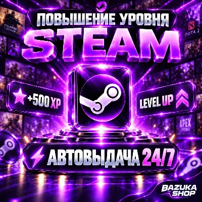 АВТО 24/7 • ПОВЫШЕНИЕ УРОВНЯ STEAM СТИМ ПРОКАЧКА STEAM • УРОВЕНЬ STEAMКАРТОЧКИ STEAM - irongamers.ru