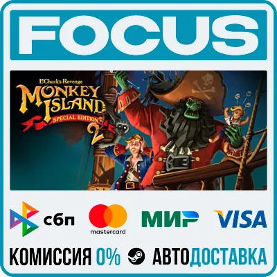 Monkey Island™ 2 Special Edition: LeChuck’s Revenge™ STEAM RU/МИР • АВТО - irongamers.ru