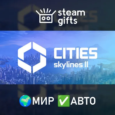 Cities: Skylines II - Starter Editon МИР АВТО - irongamers.ru