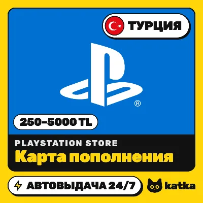 Карта пополнения PSN Турция 250–5000 TL (TRY) | PlayStation Store | Автовыдача 24/7 - irongamers.ru