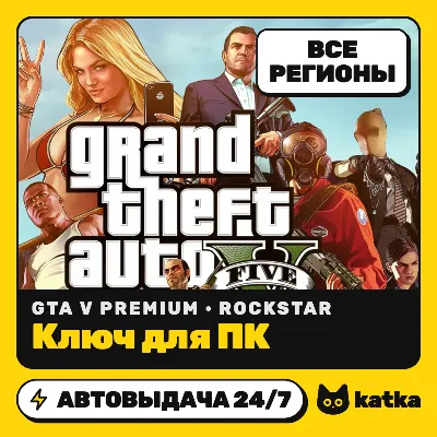 Grand Theft Auto V (GTA 5) Enhanced + Legacy + Online — ключ Rockstar | Весь мир | Ав - irongamers.ru