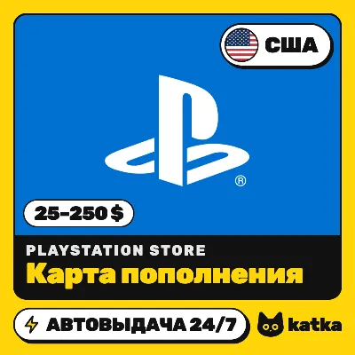 Карта пополнения PSN США 25–250 $ (USD) | PlayStation Store | Автовыдача 24/7 - irongamers.ru