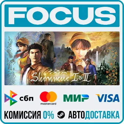 Shenmue I & II STEAM RU/МИР • АВТО - irongamers.ru