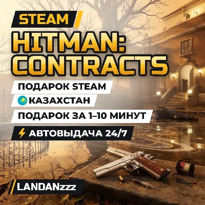 Hitman: Contracts | Подарок Steam | Казахстан | Автодоставка 24/7 - irongamers.ru