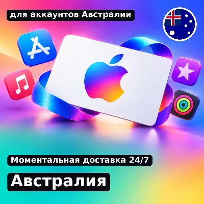 app store & itunes | Подарочная карта Эпл - Австралия | Apple Australia | подаро - irongamers.ru