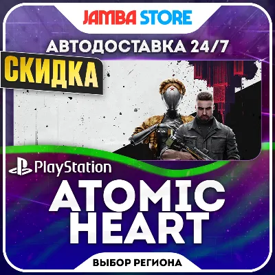 Atomic Heart · PS4/PS5 · Выбор региона · АВТО 24/7 · СКИДКА ДО 22.10 - irongamers.ru