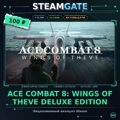 ACE COMBAT 8: WINGS OF THEVE Deluxe Edition Steam (GLOBAL) - irongamers.ru