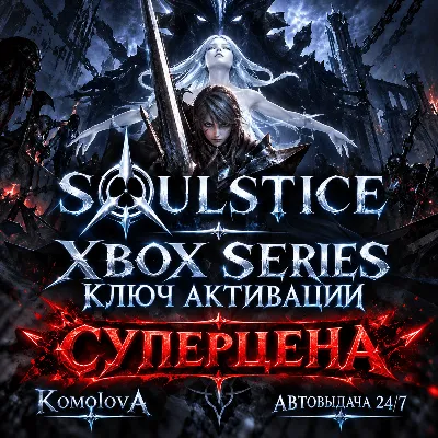 Soulstice Xbox Series X|S КЛЮЧ - irongamers.ru