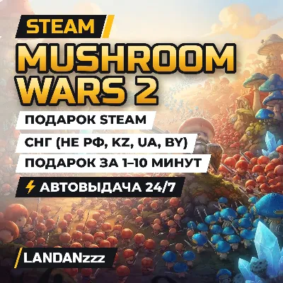 Mushroom Wars 2 | Подарок Steam | СНГ (не РФ, KZ, UA, BY) | Автодоставка 24/7 - irongamers.ru